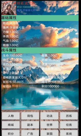 星空传说高武纪元手机版截图3