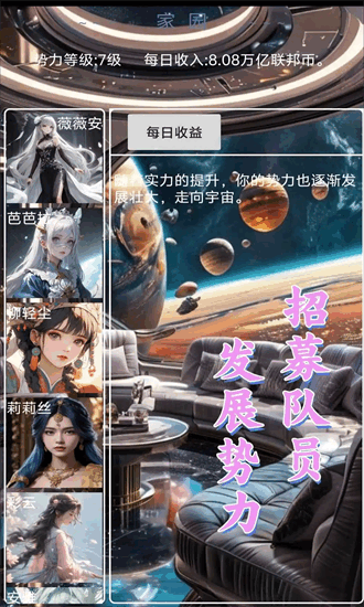 星空传说高武纪元手机版截图4