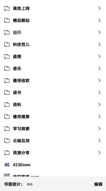 书签地球浏览器app最新版截图1