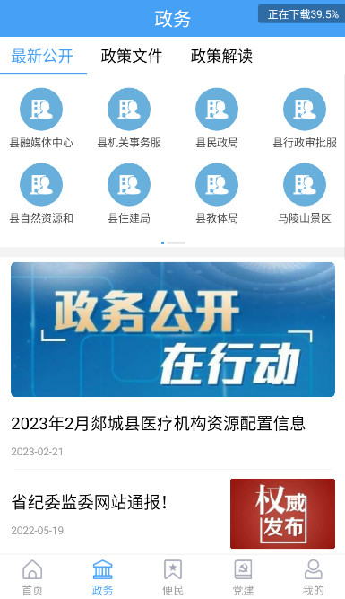 郯城首发app客户端最新版截图2