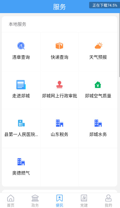 郯城首发app客户端最新版截图3