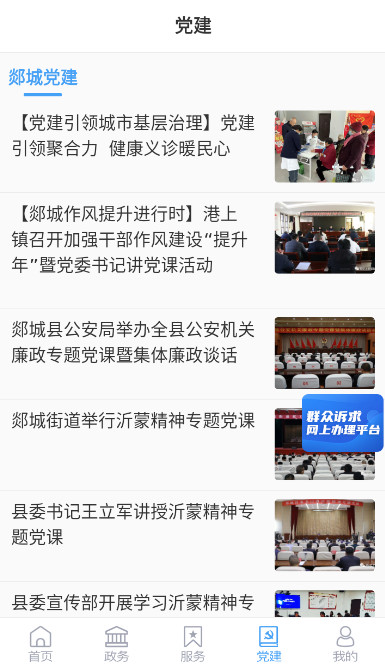 郯城首发app客户端最新版截图4