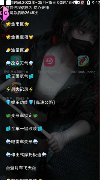 登山赛车辅助2.0免费版截图3