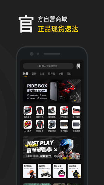 摩托邦软件截图3
