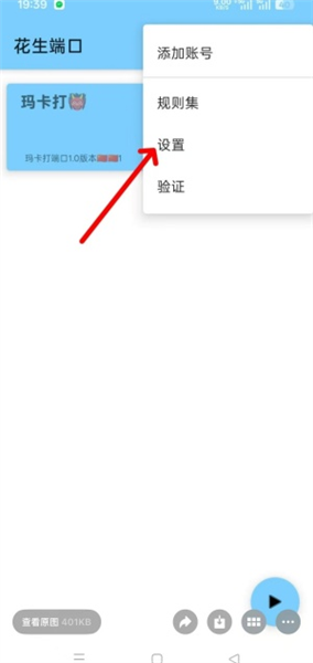 花生端口免费版截图3