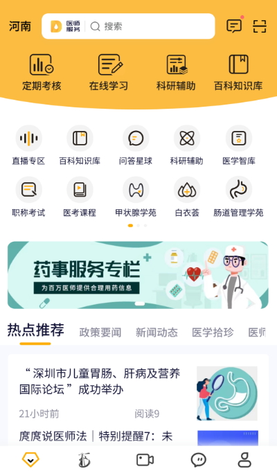 医事服务app最新版截图2