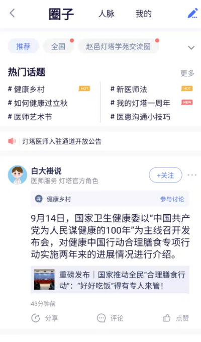 医事服务app最新版截图3