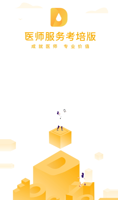 医事服务app最新版截图5