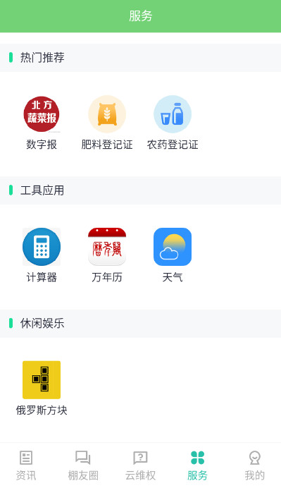 蔬菜云app最新版截图2