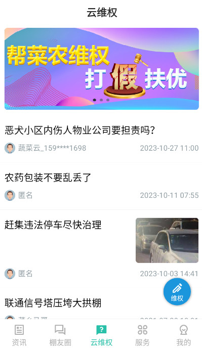 蔬菜云app最新版截图3