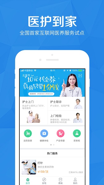 医护到家手机版截图1