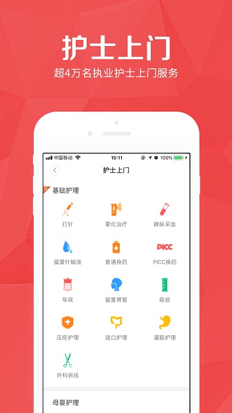 医护到家手机版截图2