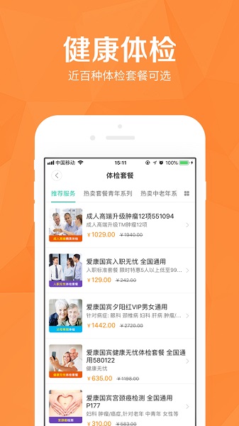 医护到家手机版截图3
