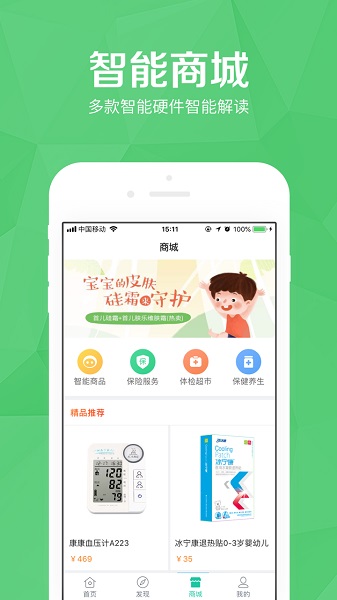 医护到家手机版截图4