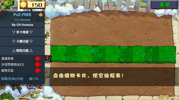 PvZ FREE MENU内置菜单汉化版截图4