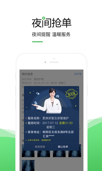 泓华护士手机版截图1