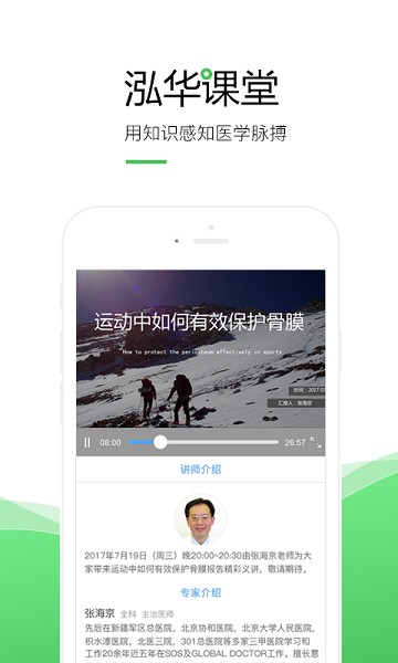 泓华护士手机版截图2