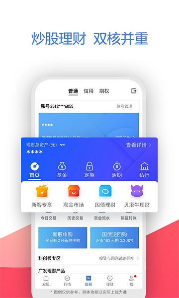 广发证券易淘金手机版截图1