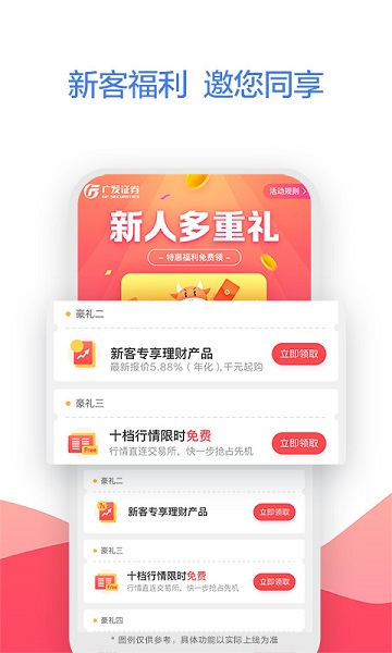 广发证券易淘金手机版截图2