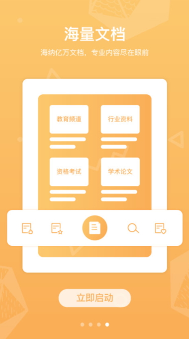 道客巴巴阅读器app安卓版截图4