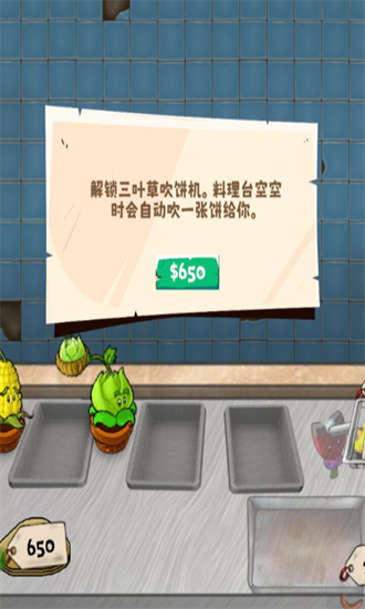 沙威玛植物大战僵尸版官方正版截图1