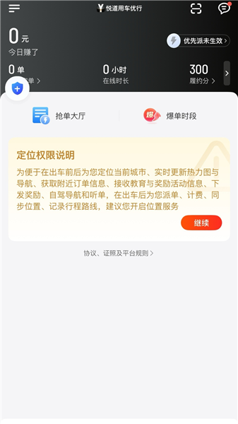 悦道用车优行官方版截图4