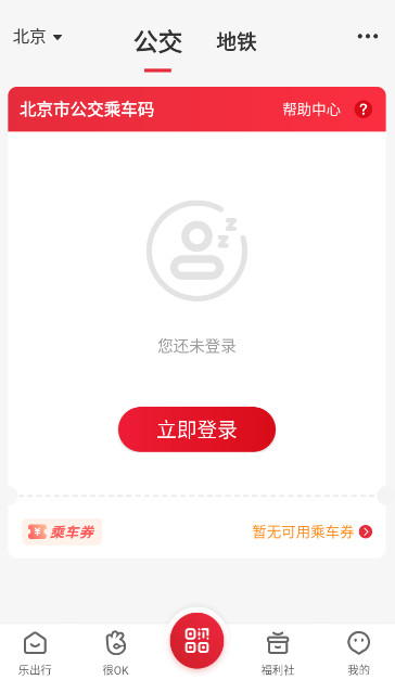 北京公交一卡通app官方最新版截图2