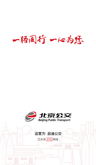北京公交一卡通app官方最新版截图3