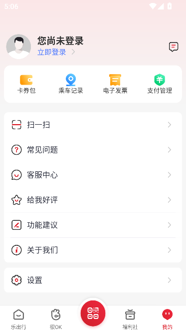 北京公交一卡通app官方最新版截图4