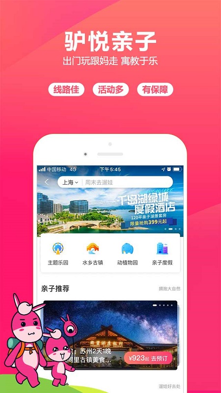 驴妈妈旅游平台app最新版截图1
