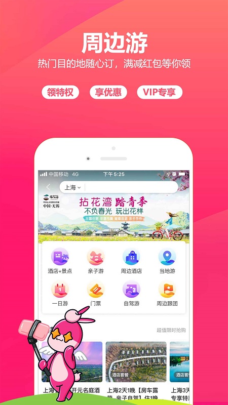 驴妈妈旅游平台app最新版截图3