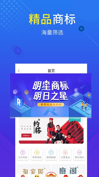 尚标商标注册查询软件截图1