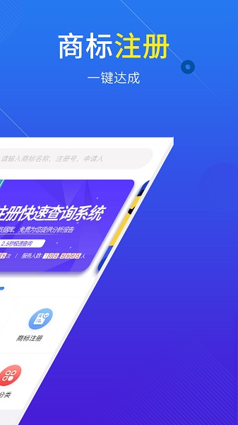 尚标商标注册查询软件截图2