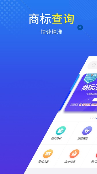 尚标商标注册查询软件截图3