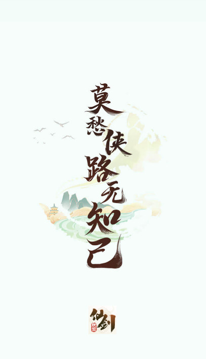 仙剑联盟论坛app最新版截图1