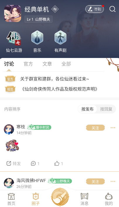 仙剑联盟论坛app最新版截图2