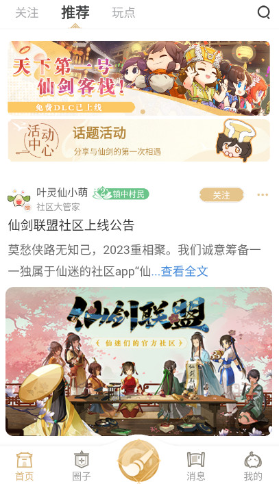 仙剑联盟论坛app最新版截图3