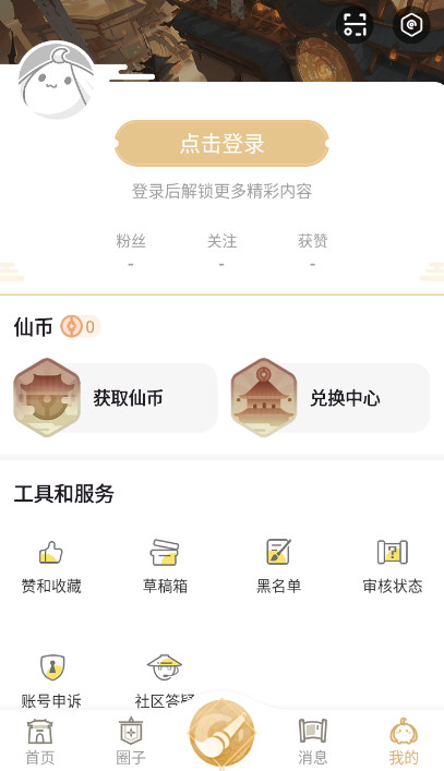 仙剑联盟论坛app最新版截图4