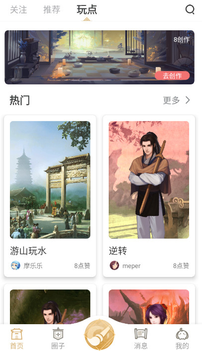 仙剑联盟论坛app最新版截图5