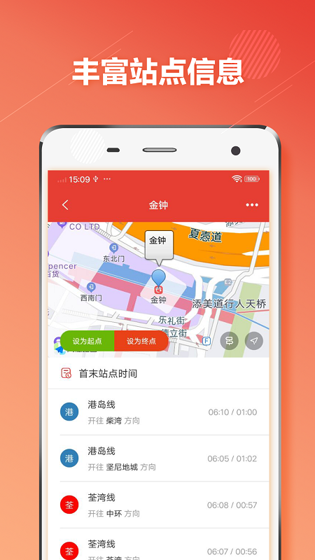 香港地铁通app手机版截图1