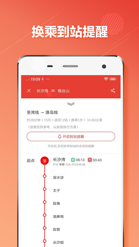香港地铁通app手机版截图2