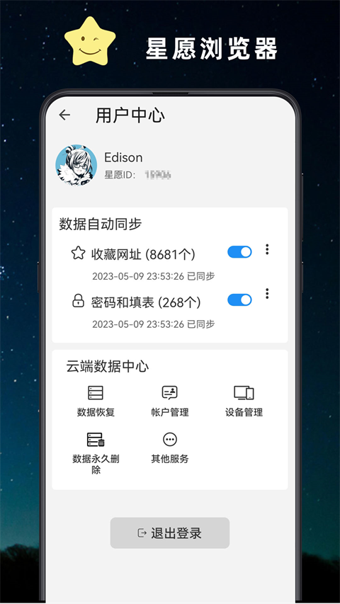 星愿浏览器app手机版截图1