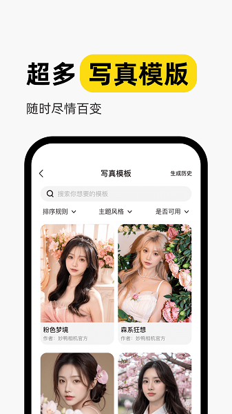 妙鸭ai相机免费版截图3
