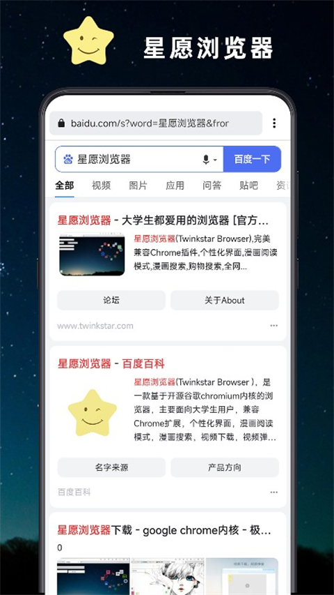 星愿浏览器app手机版截图3