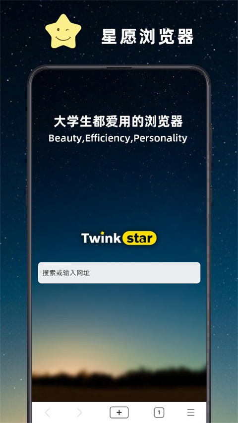 星愿浏览器app手机版截图4