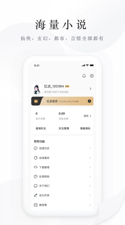 亿点免费小说app手机最新版截图4