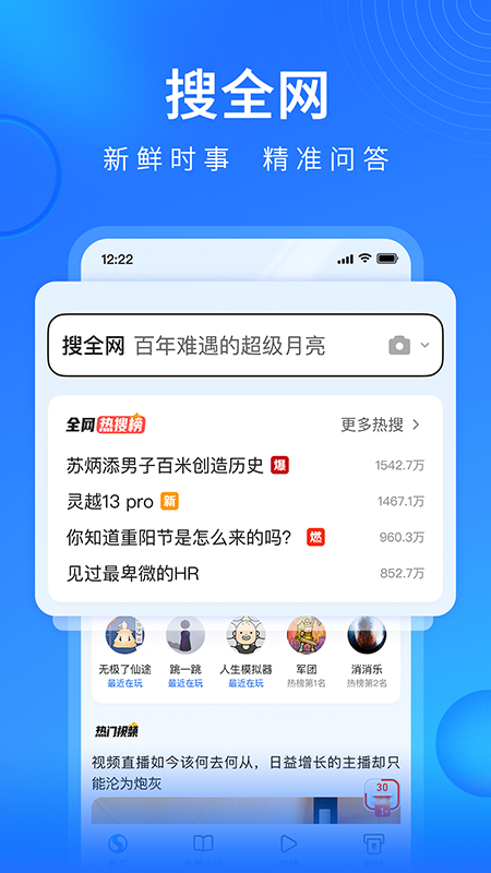 搜狗浏览器极速版app官方最新版截图1