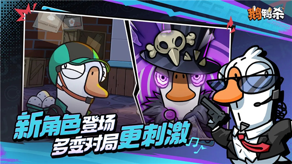 鹅鸭杀官方正版截图2