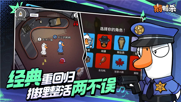 鹅鸭杀官方正版截图3