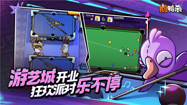 鹅鸭杀官方正版截图4